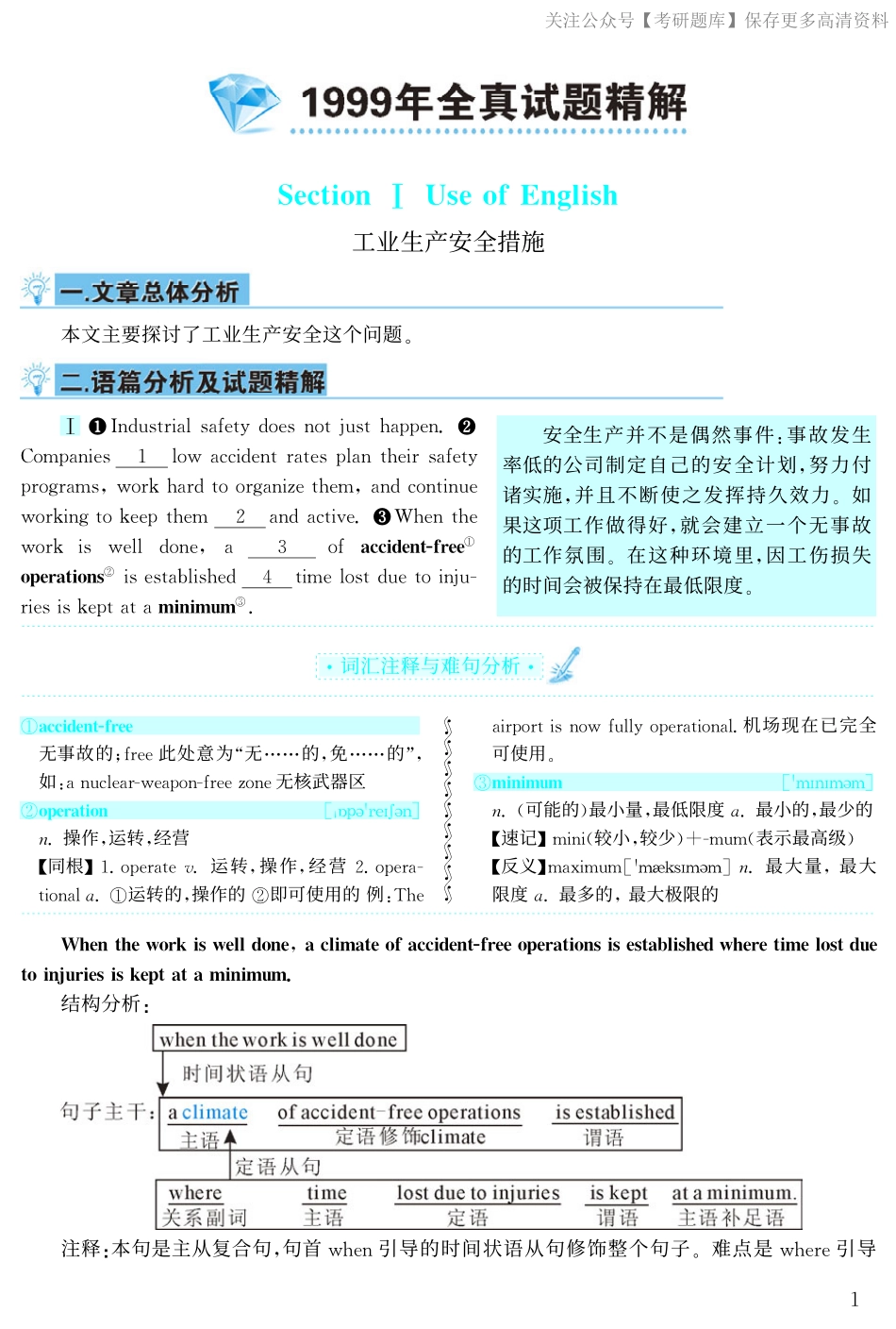 1999年考研英语真题解析【jiaoyupan.com教育盘】(1).pdf_第1页