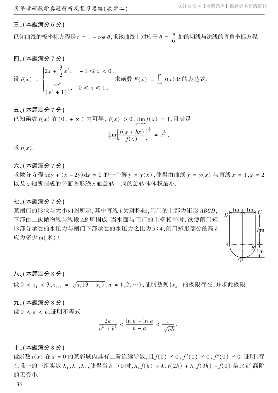 2002考研数学二真题.pdf_第2页