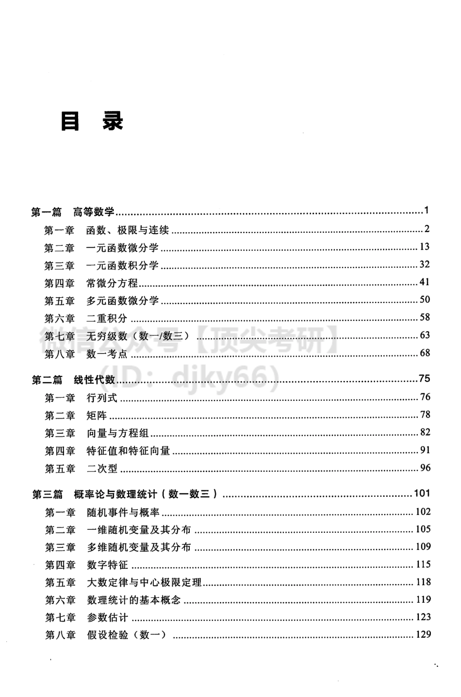 2022考研数学何止十年真题考研资料.pdf_第3页