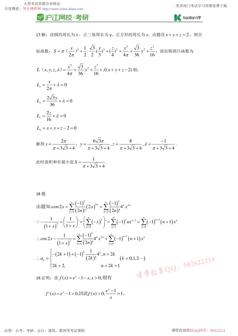 2018考研数学三真题答案【福利年免费资源www.fulinian.com】.pdf_第2页