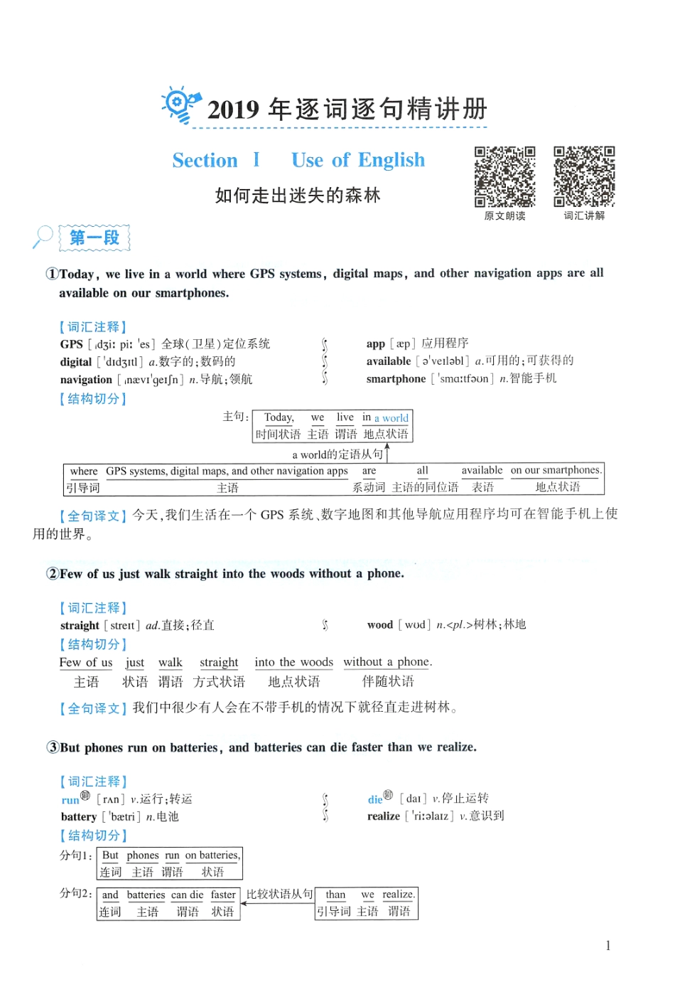 2019年逐词逐句精讲册(1).pdf_第1页