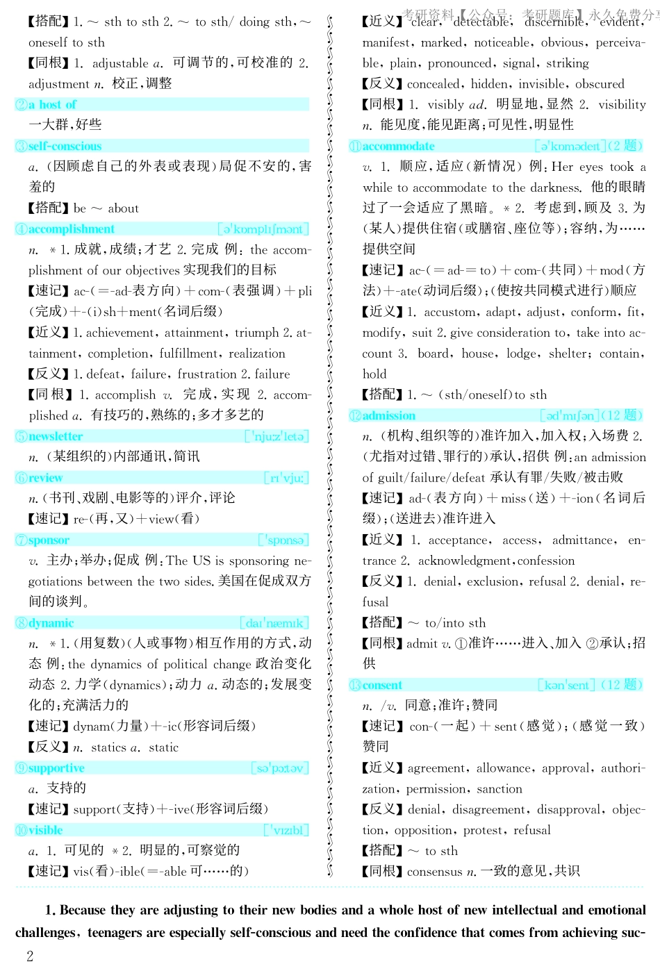 2003年考研英语真题解析【jiaoyupan.com教育盘】(2).pdf_第2页