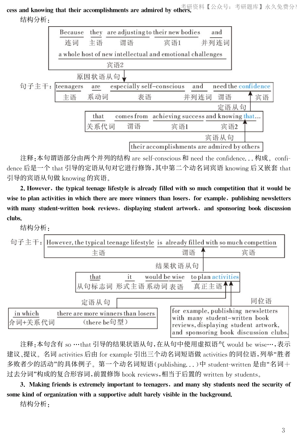 2003年考研英语真题解析【jiaoyupan.com教育盘】(2).pdf_第3页