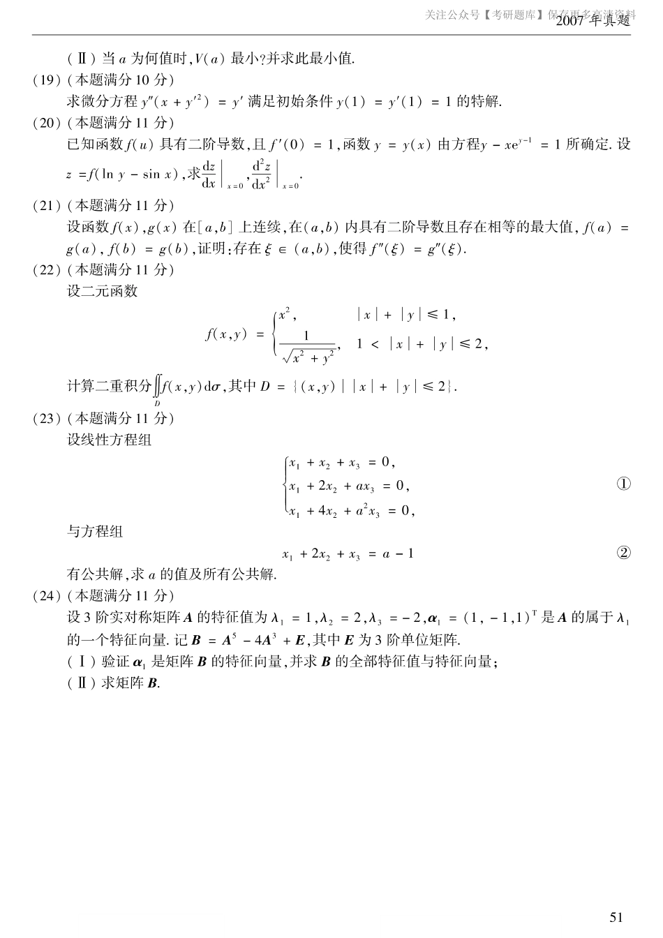 2007考研数学二真题.pdf_第3页