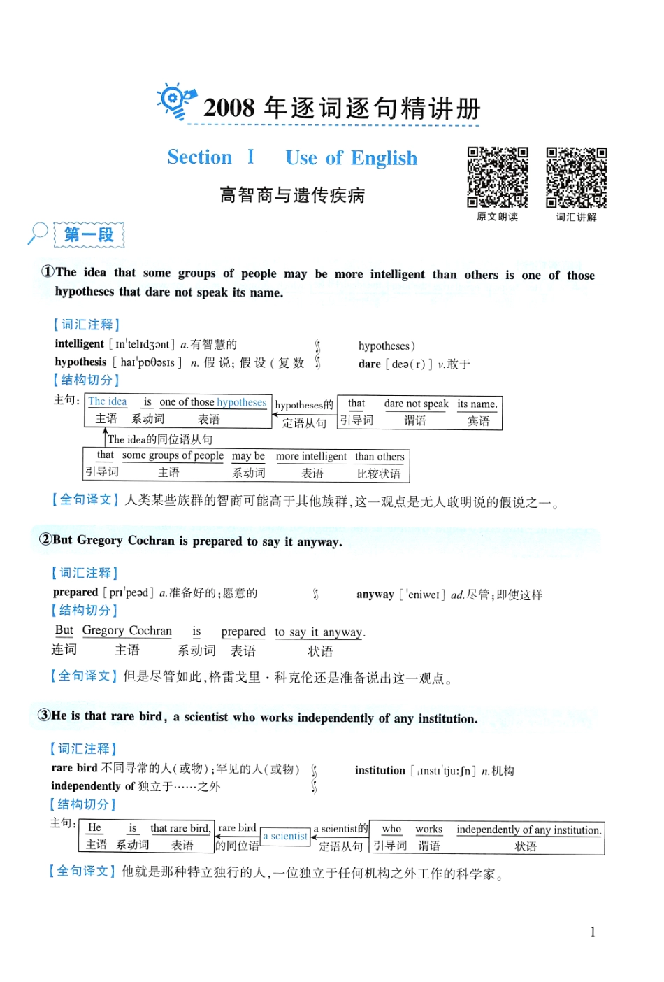 2008年逐词逐句精讲册(1).pdf_第1页