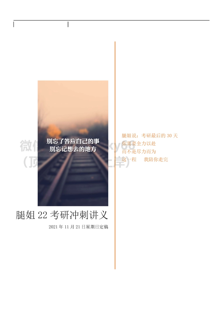 2022腿姐政治冲刺讲义免费分享考研资料.pdf_第2页