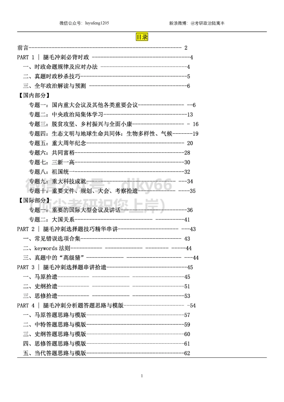 2022腿姐政治冲刺讲义免费分享考研资料.pdf_第3页