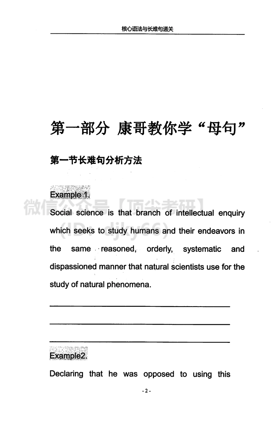 2022陈正康考研英语语法与长难句.pdf_第3页