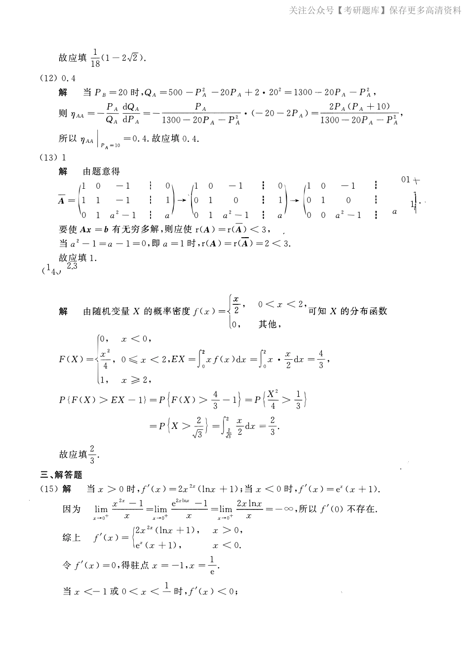 2019年数学三真题答案解析【jiaoyupan.com教育盘】.pdf_第3页