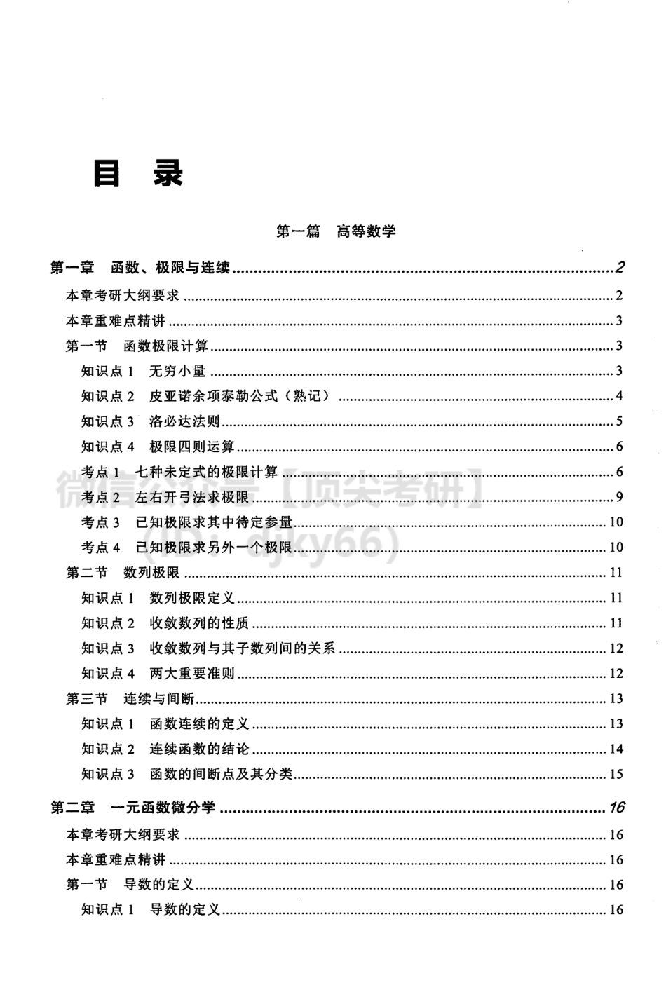 2022考研数学一本通基础分册考研资料.pdf_第3页