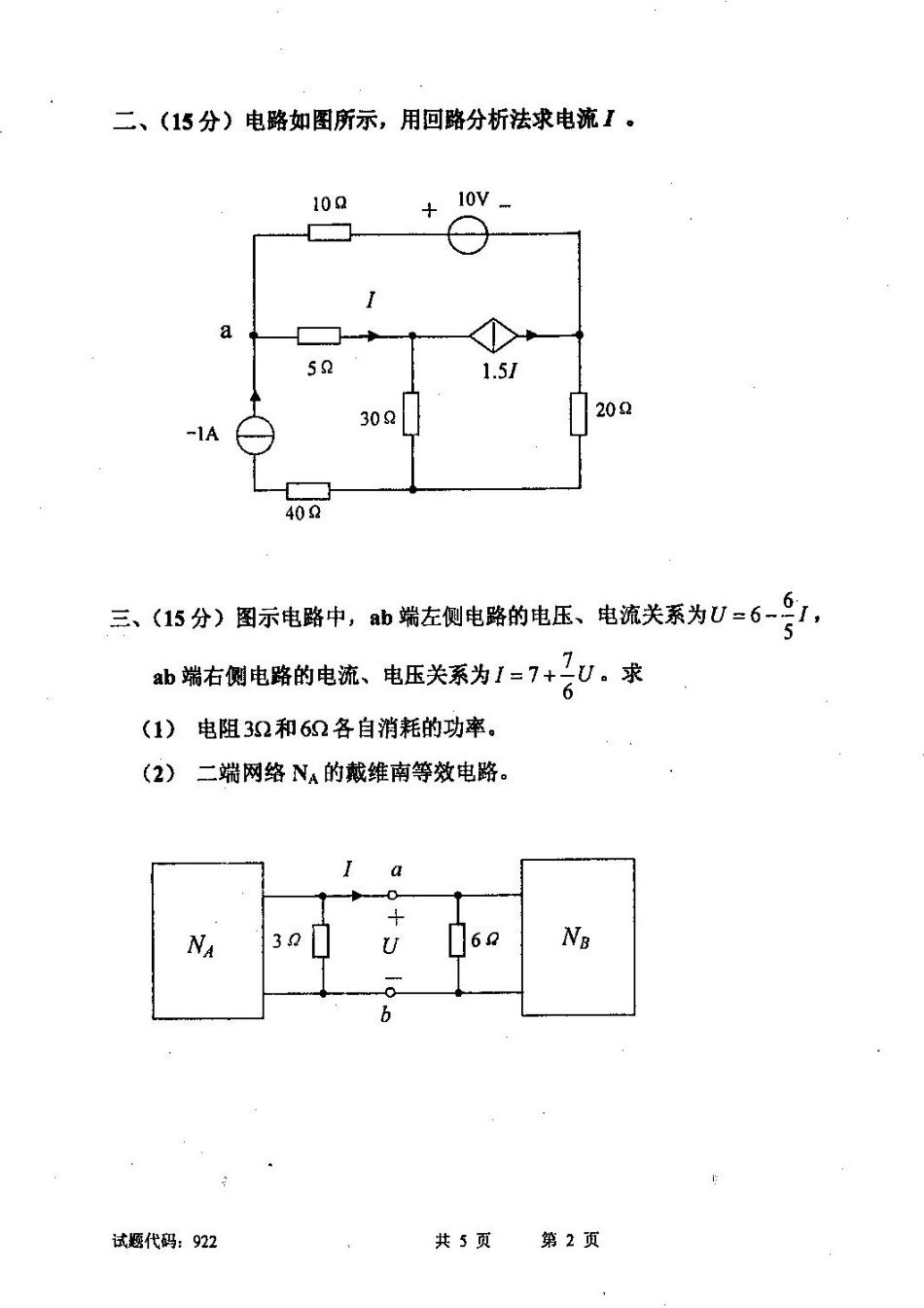2009西南交大考研电路分析试题.pdf_第2页