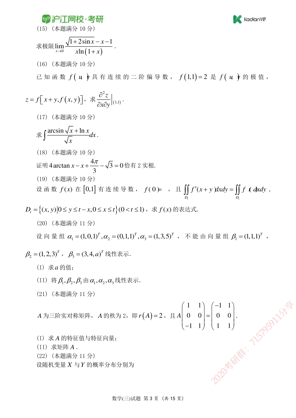 2011考研数学三真题【福利年免费资源www.fulinian.com】.pdf_第3页
