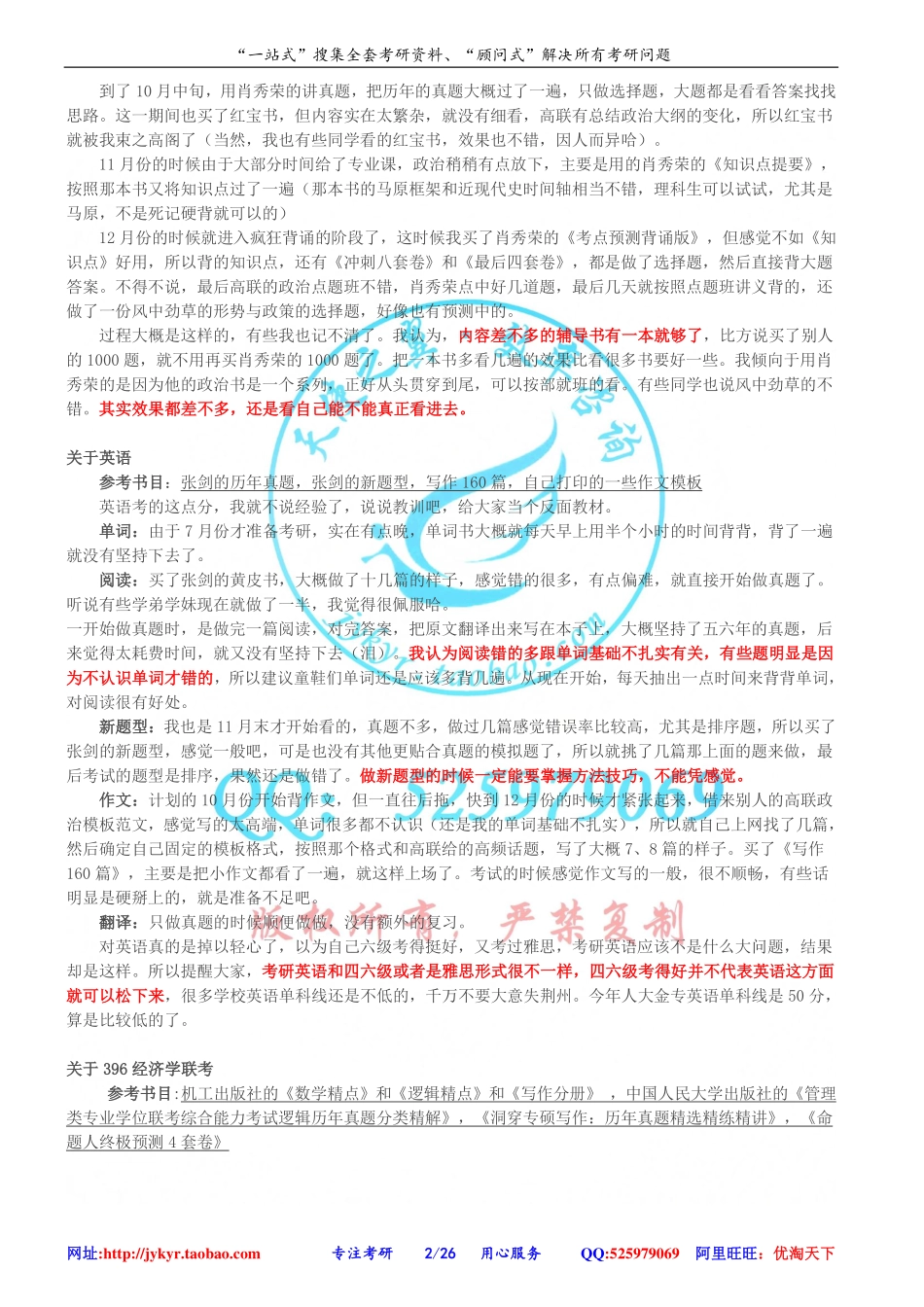 2012—2014年中国人民大学金融专硕（431金融学综合）考研顶级经验精华合集 网盘.pdf_第2页