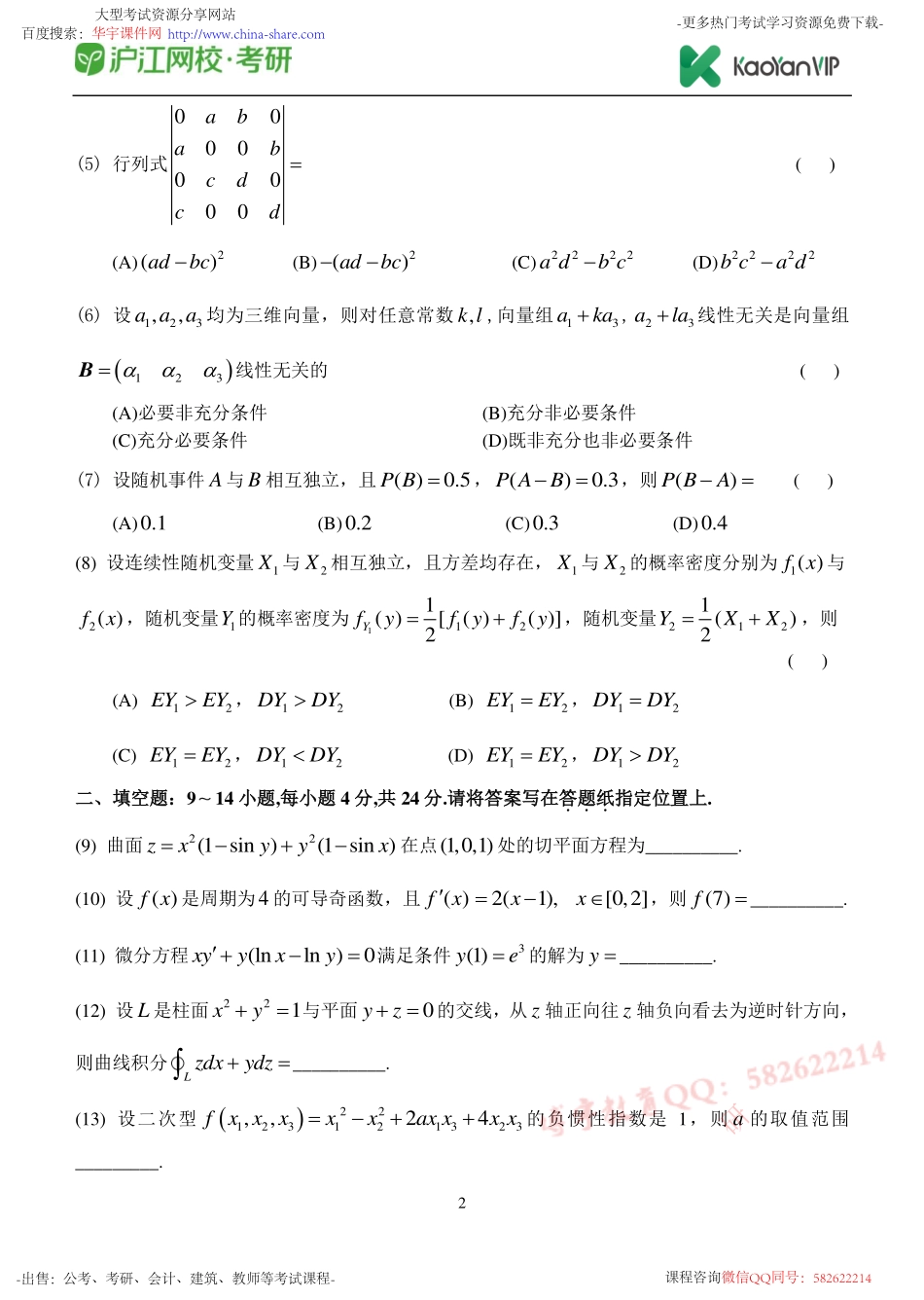 2014考研数学一真题【福利年免费资源www.fulinian.com】.pdf_第2页