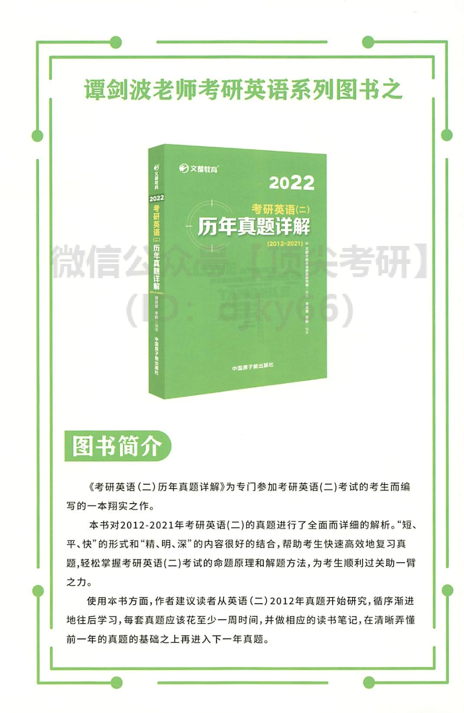 2022文都写作高分必备 英语二 谭建波[途鸟吧论坛 www.tnbzs.com].pdf_第2页