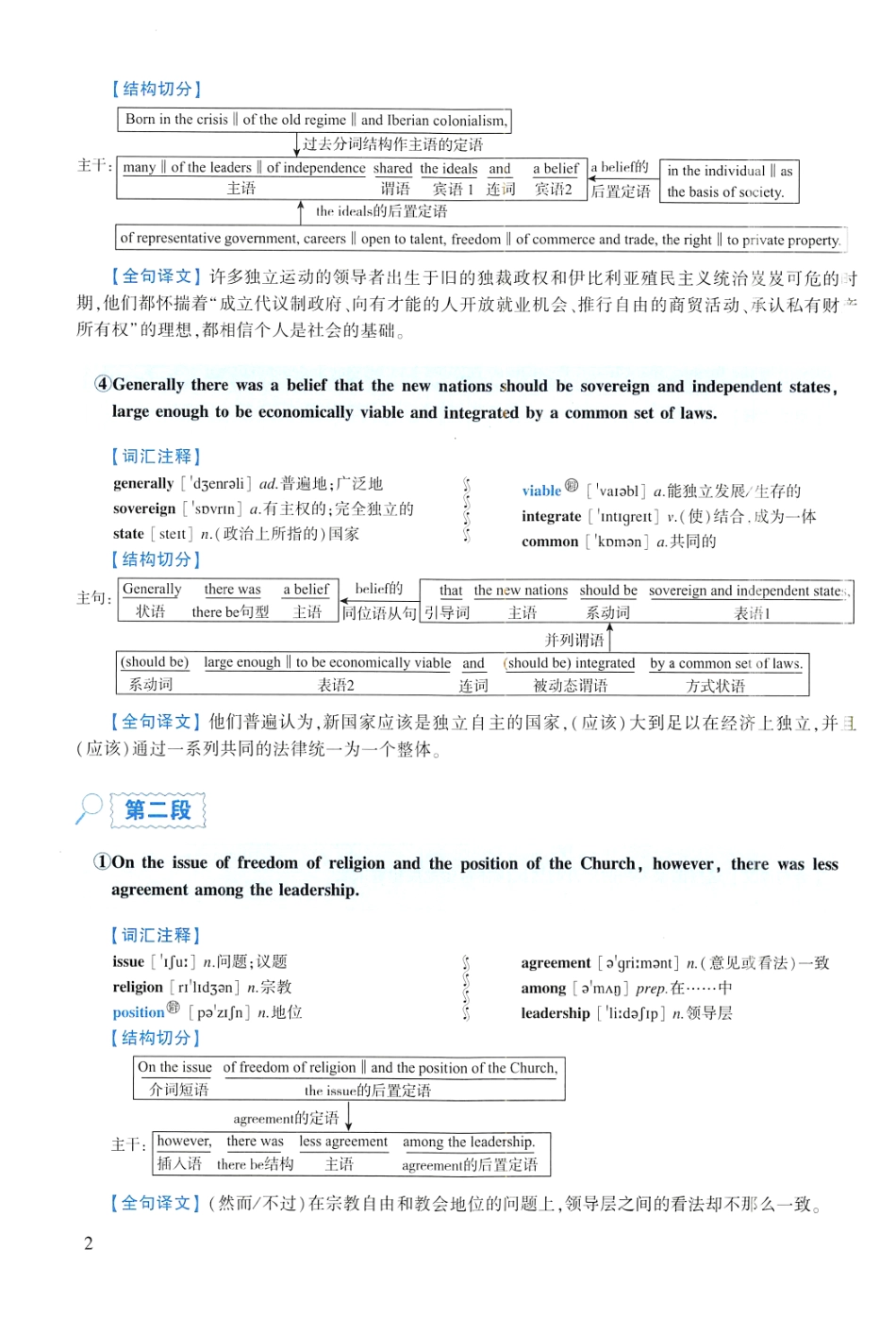2007年逐词逐句精讲册.pdf_第2页