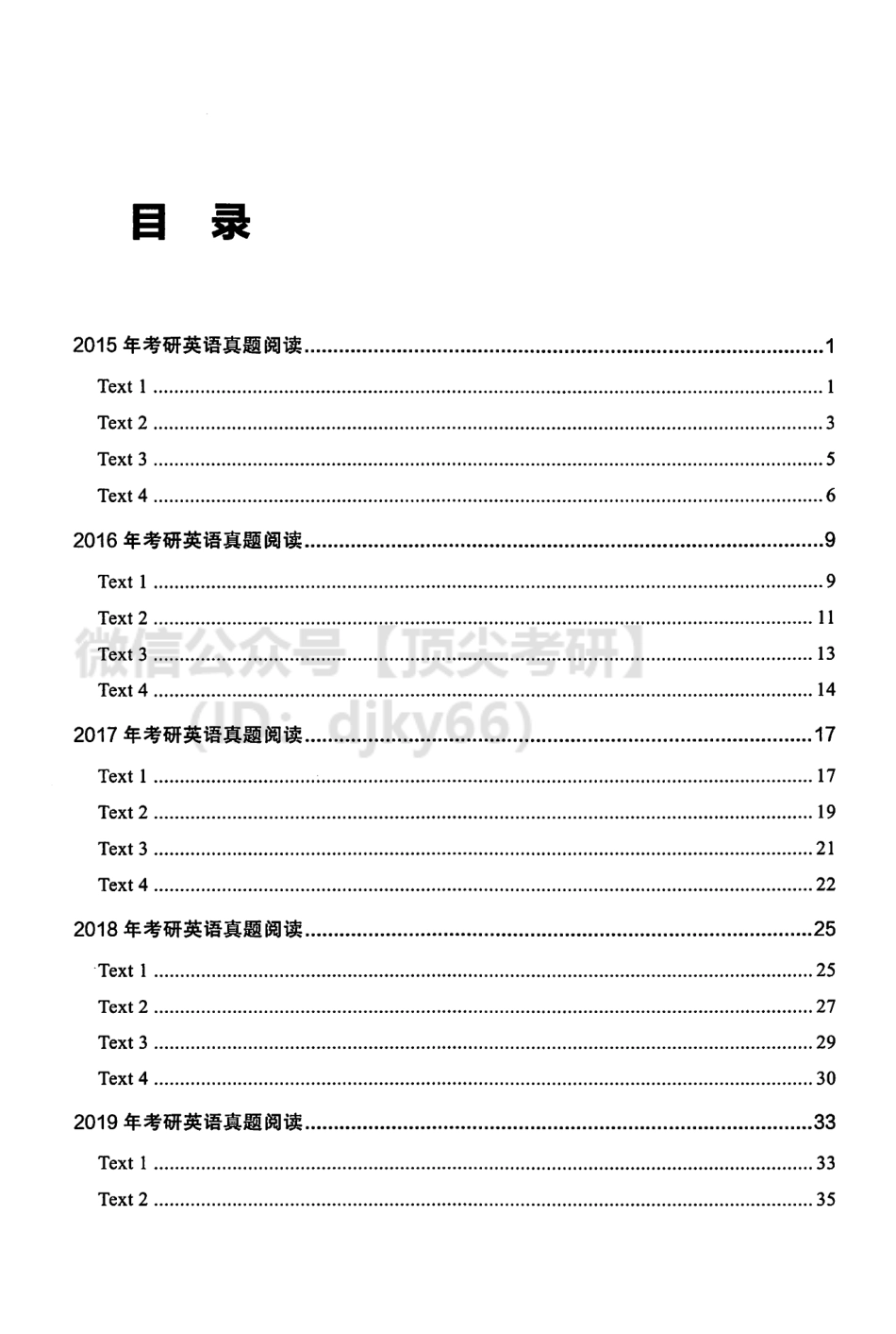 2022考研英语考前冲刺 英语一英语考研资料免费分享.pdf_第3页