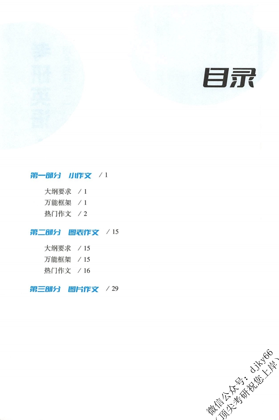 2022陈正康百日密训-冲刺作文20篇.pdf_第3页