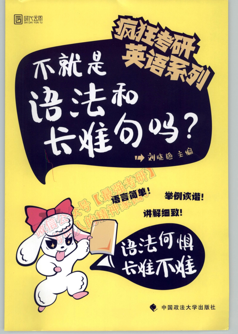 2020刘晓艳英语语法与长难句.pdf_第1页