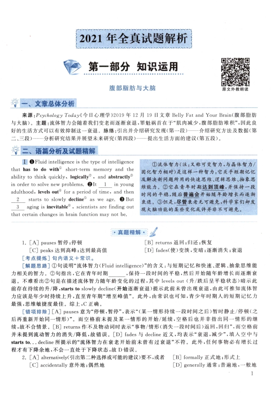 2021黄皮书真题解析（英语一）【无水印】高清(1).pdf_第1页
