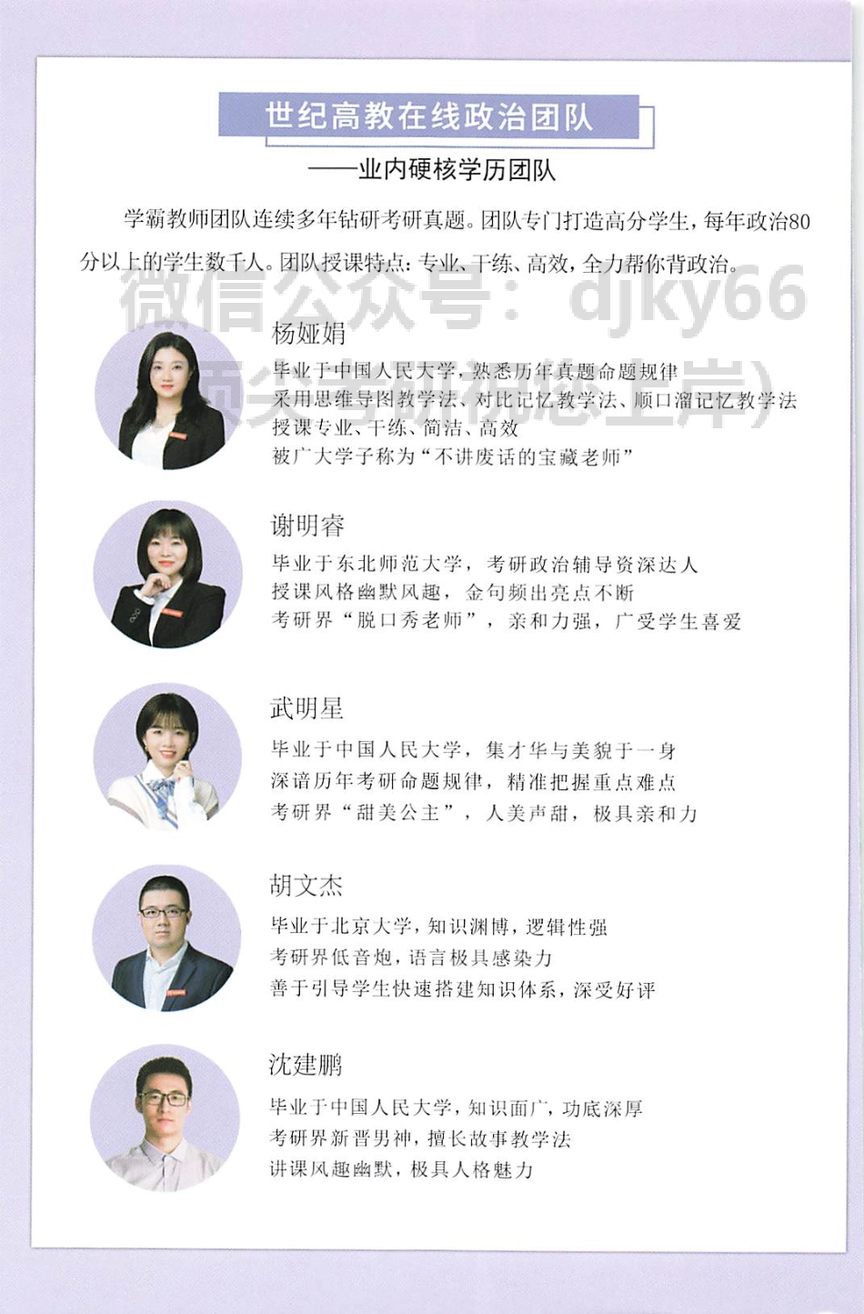 2022高教在线杨亚娟考研政治学霸预测笔记免费分享考研资料.pdf_第2页