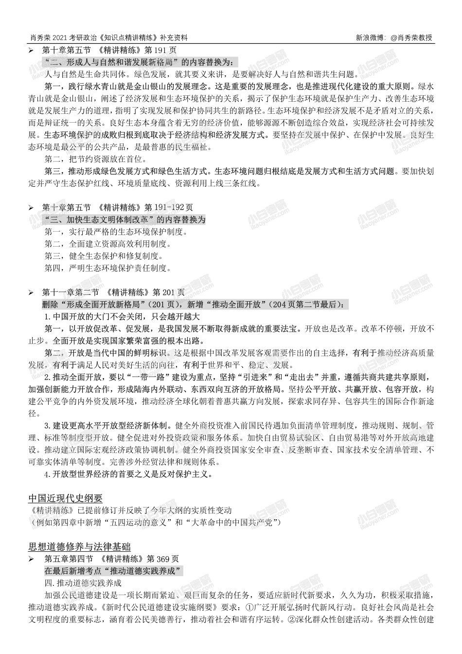 2021肖秀荣精讲精练补充资料.pdf_第2页