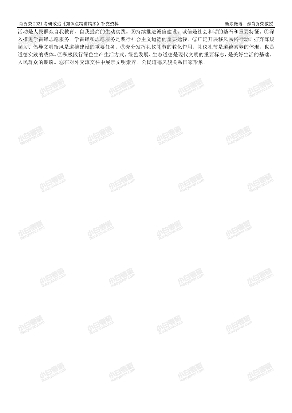 2021肖秀荣精讲精练补充资料.pdf_第3页