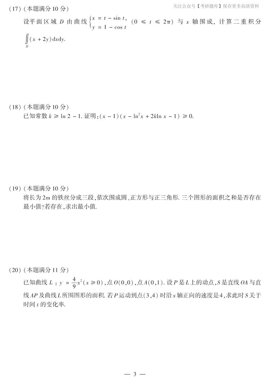 2018考研数学二真题.pdf_第3页