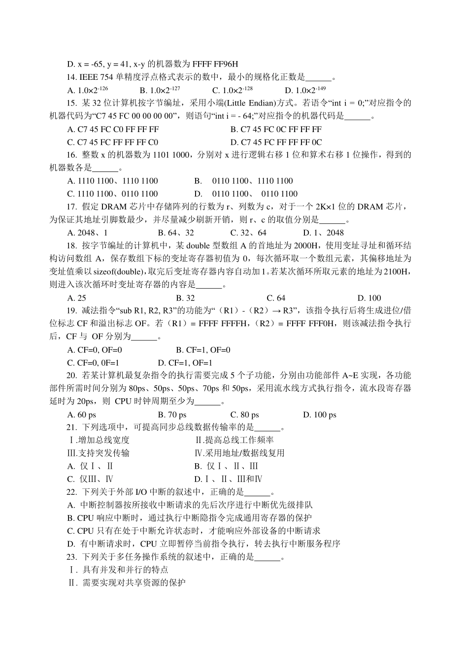 2018年计算机考研真题及参考答案.pdf_第3页
