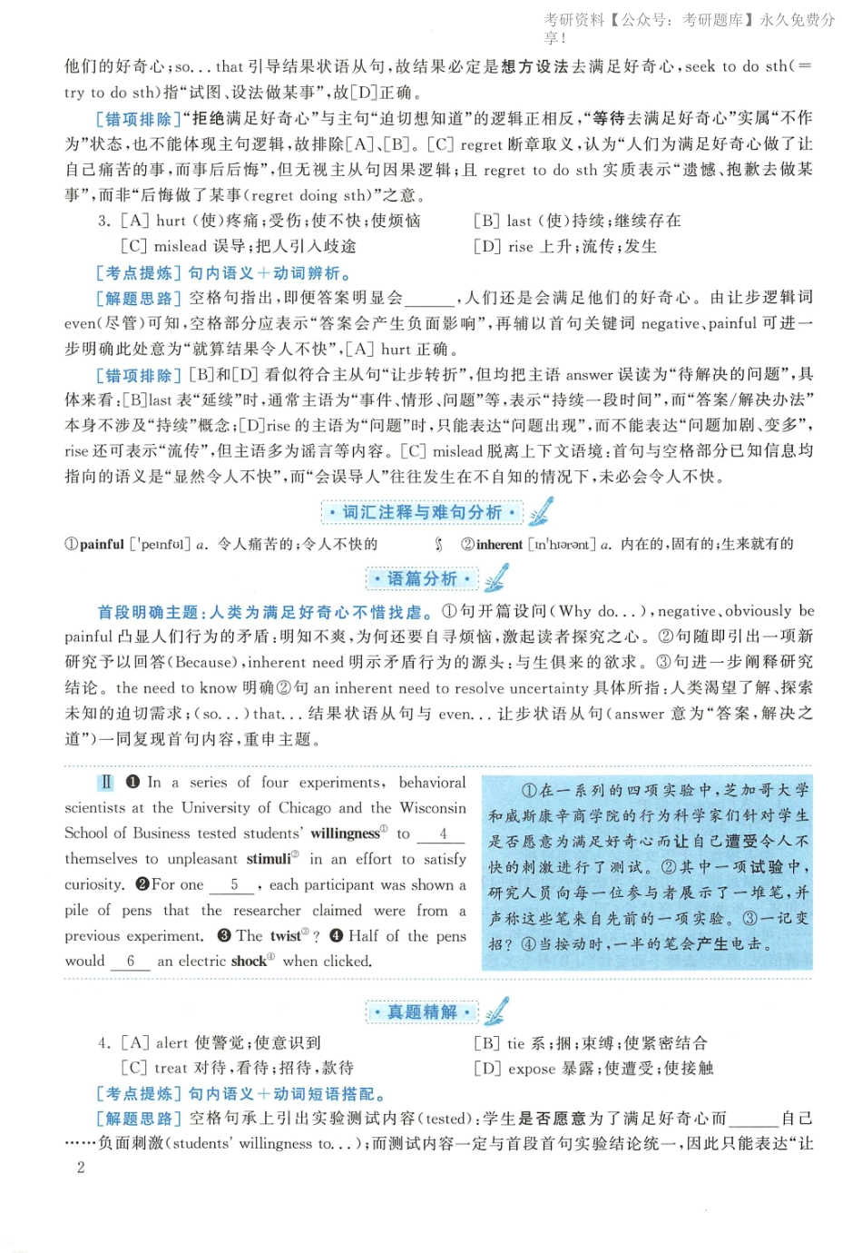 2018年英语二真题解析(1).pdf_第2页