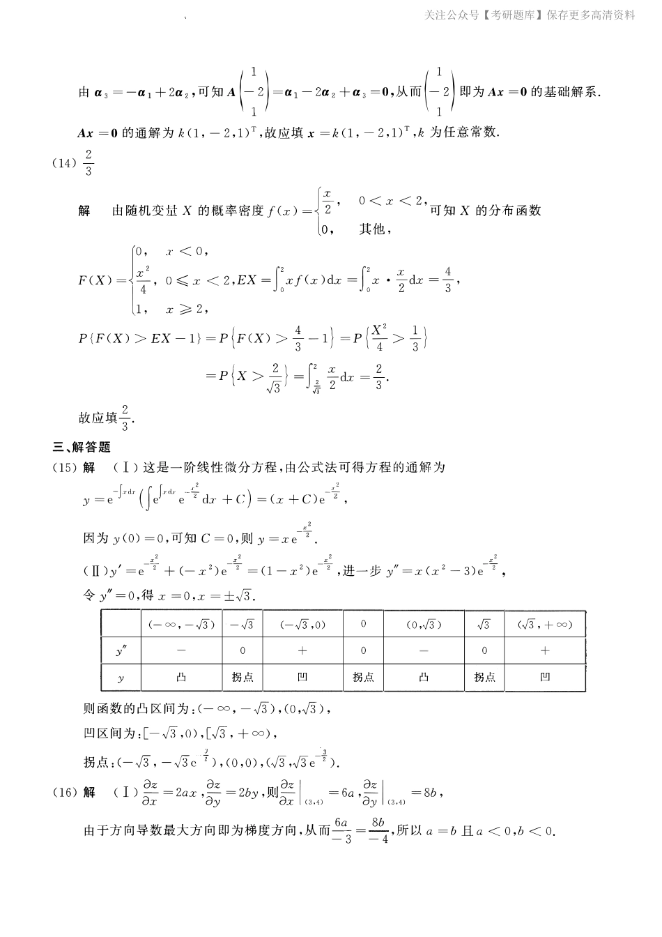 2019考研数一真题解析.pdf_第3页