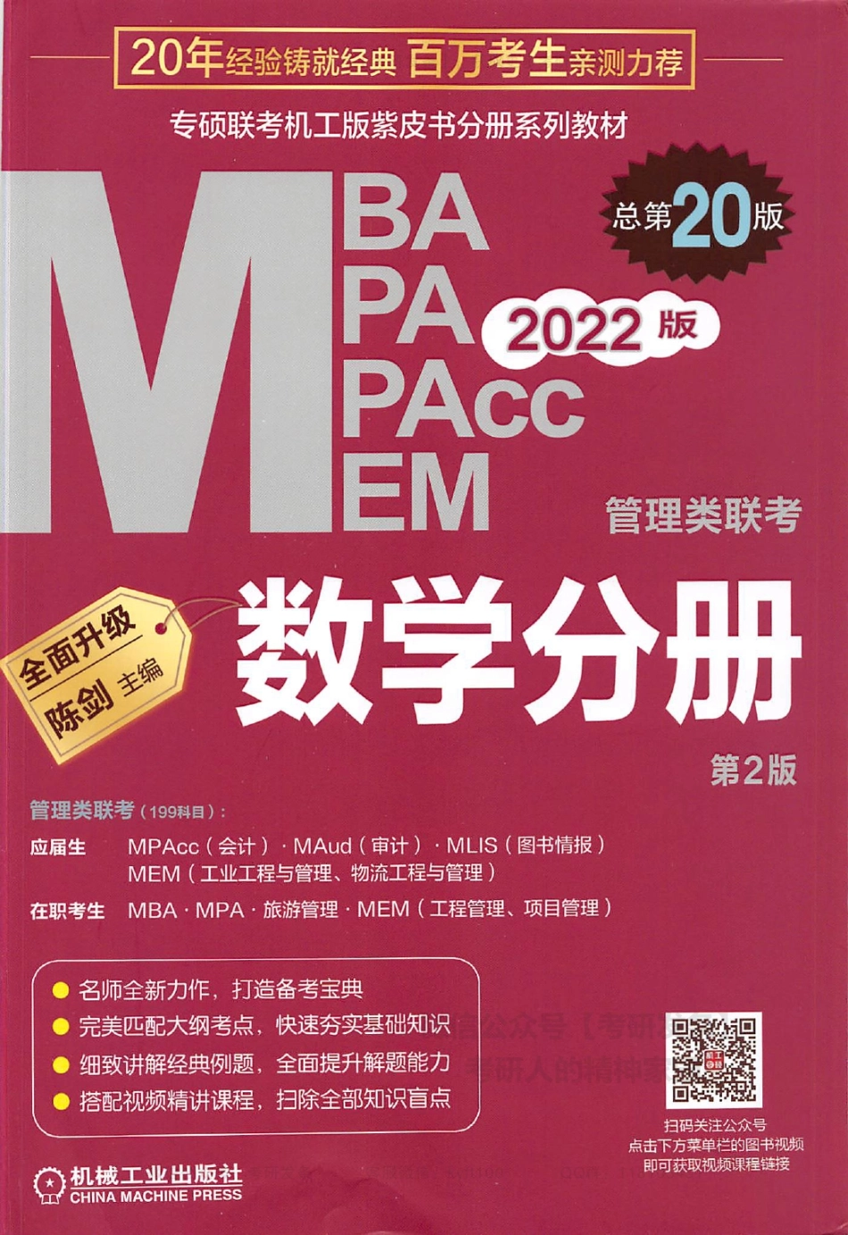 2022管理类联考数学分册.pdf_第1页
