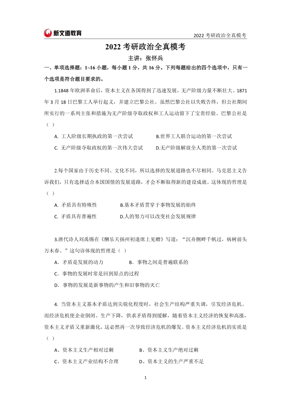 2022考前模考 试题免费分享考研资料.pdf_第1页