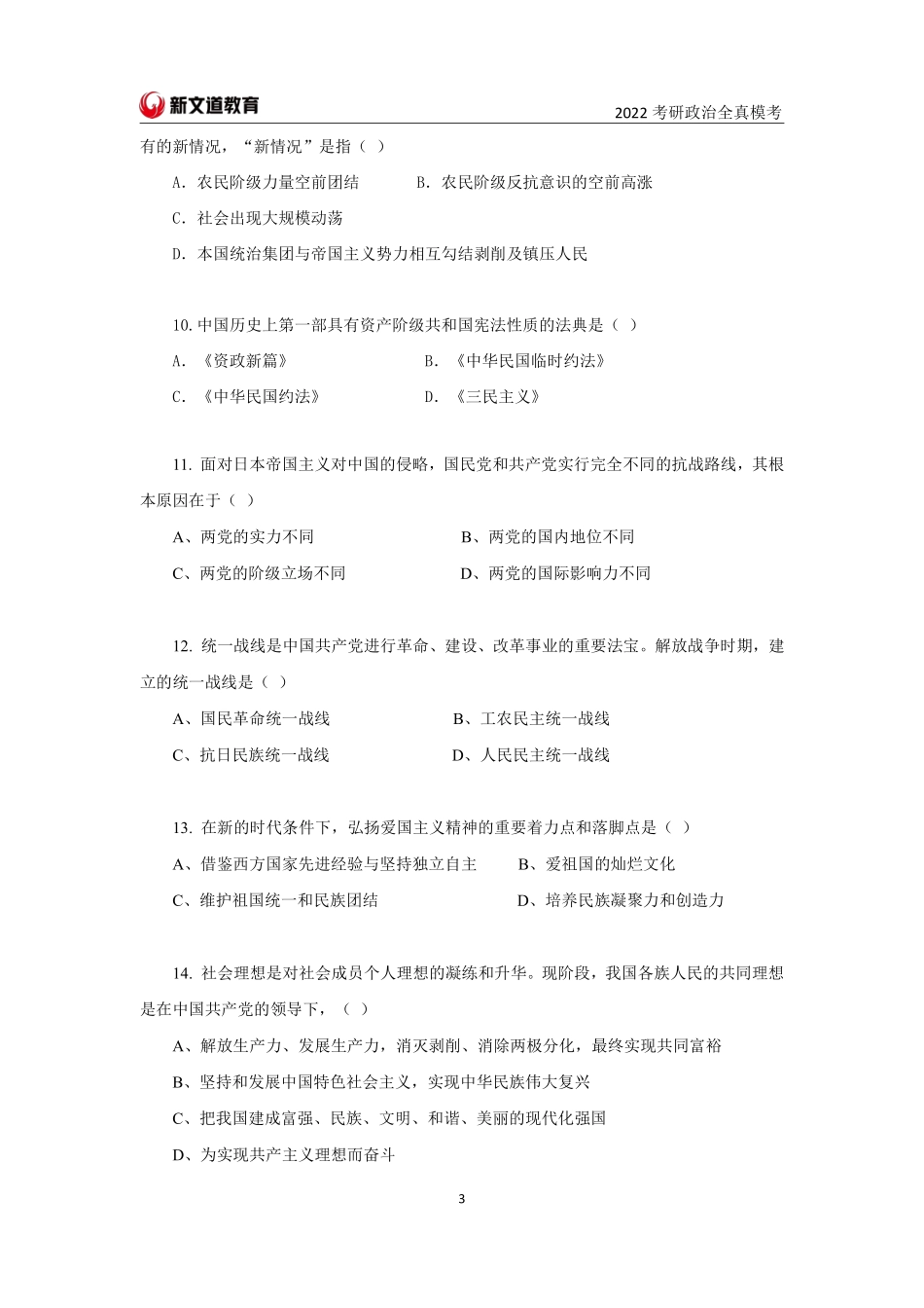 2022考前模考 试题免费分享考研资料.pdf_第3页
