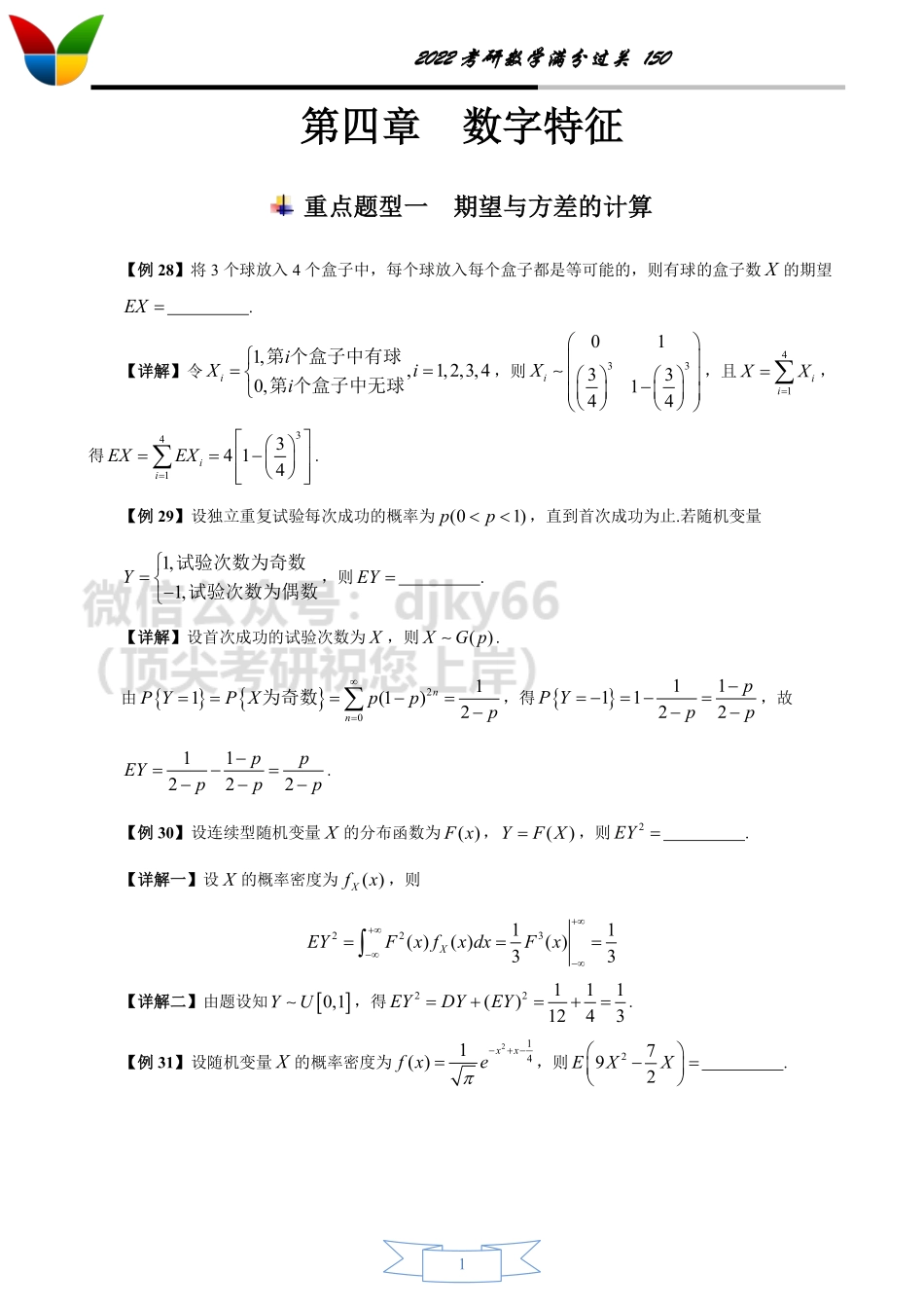 2022考研数学150之概率论（4-7）【答案版】考研资料.pdf_第1页