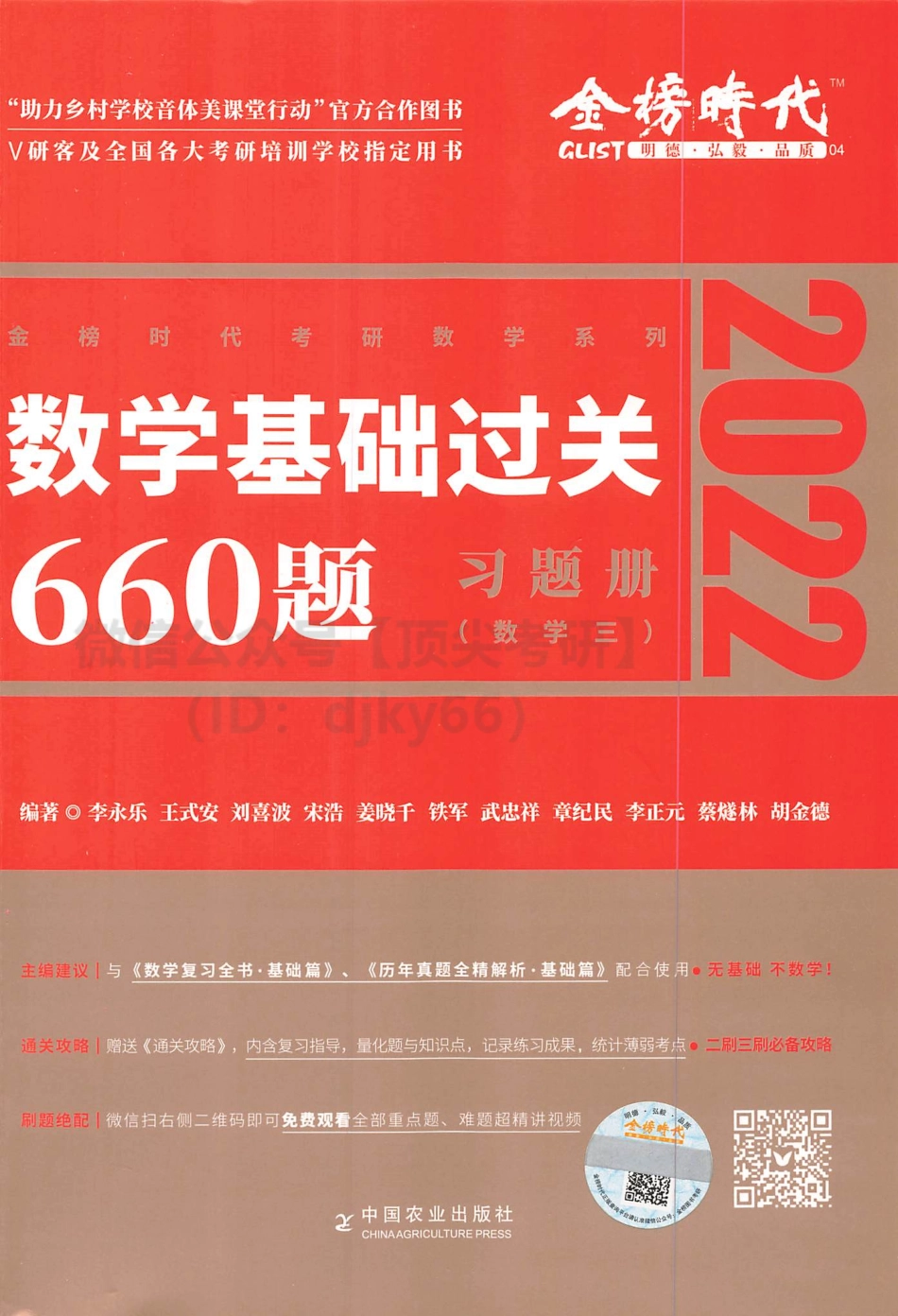 2022李永乐数学660题-习题册（数学三）考研资料.pdf_第1页