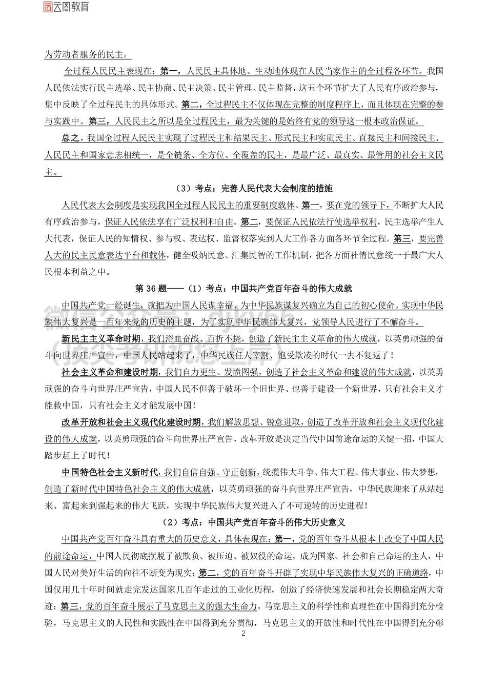 2022考前6页纸免费分享考研资料.pdf_第2页