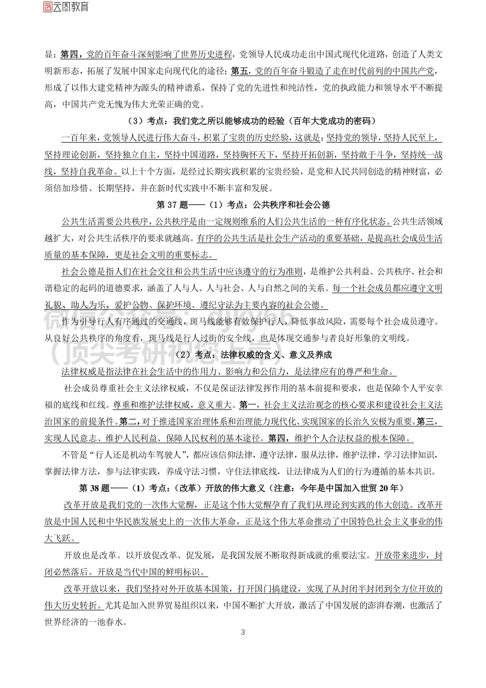 2022考前6页纸免费分享考研资料.pdf_第3页