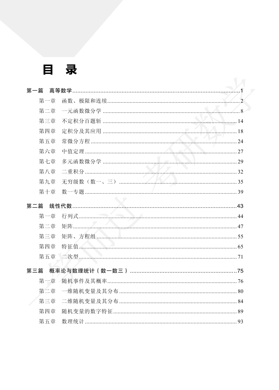 2022考研数学高分必刷800题考研资料.pdf_第2页