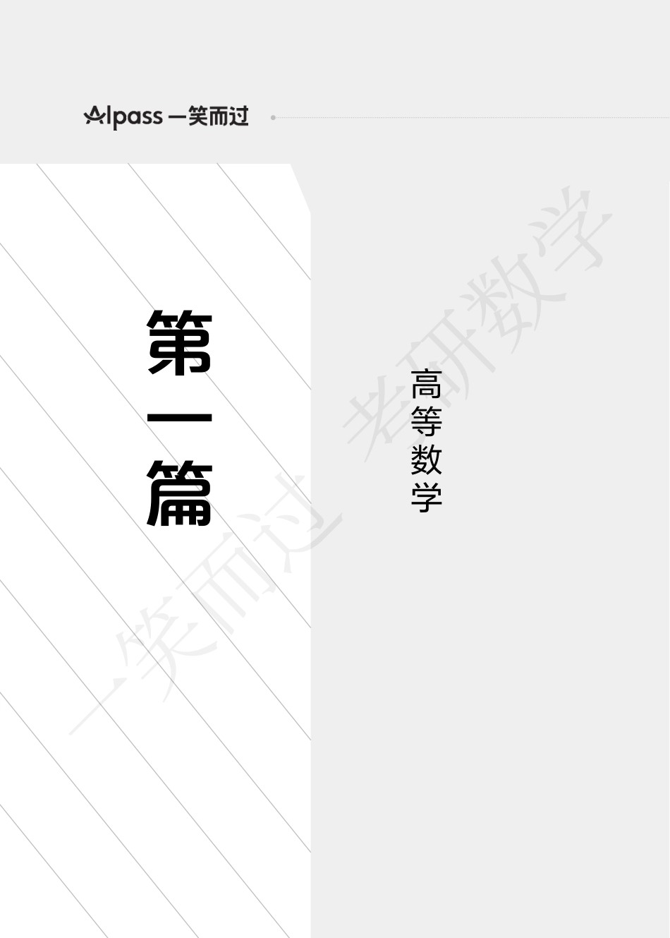 2022考研数学高分必刷800题考研资料.pdf_第3页