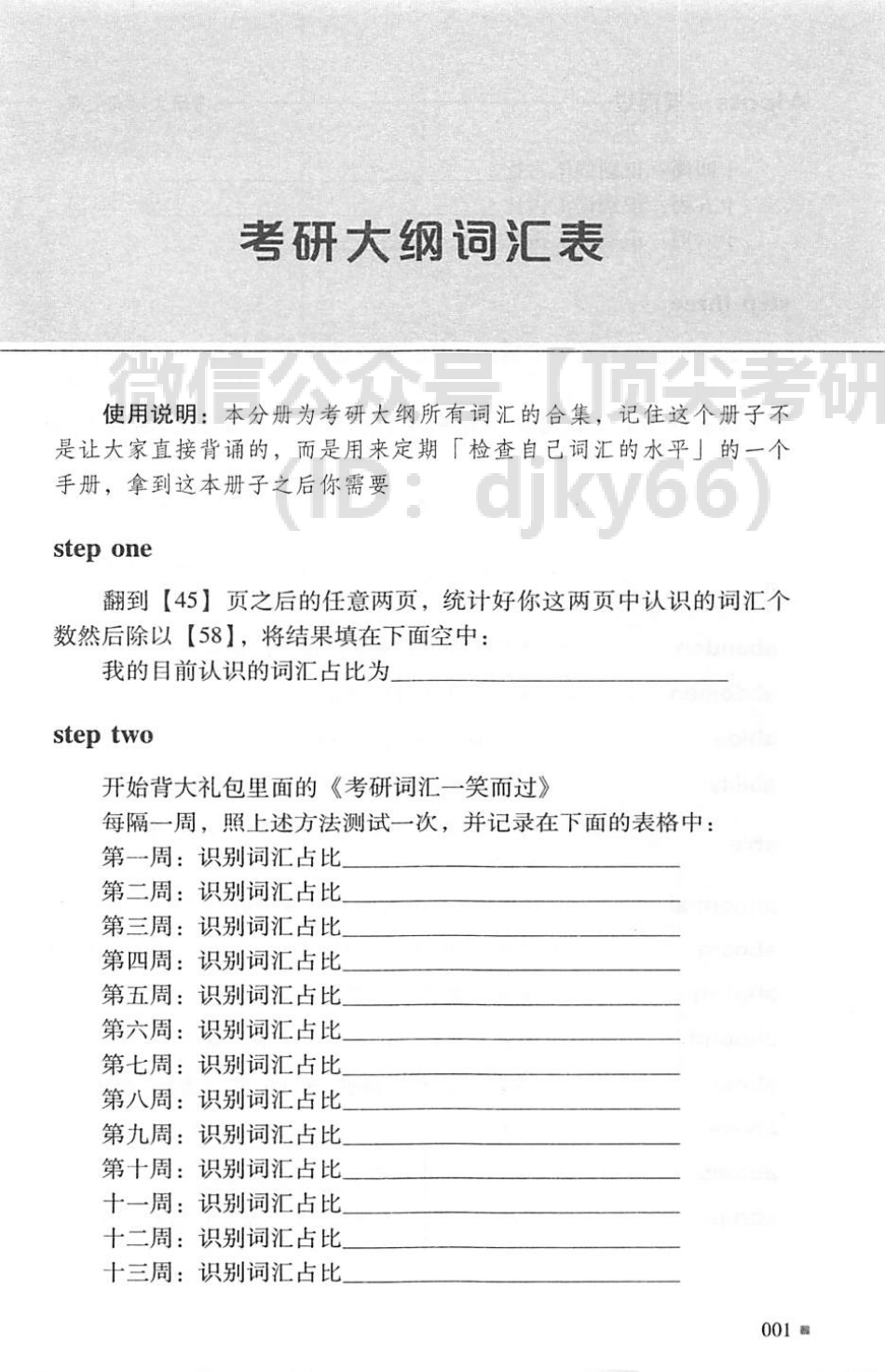 2022考研英语大纲5500词汇英语考研资料免费分享.pdf_第3页