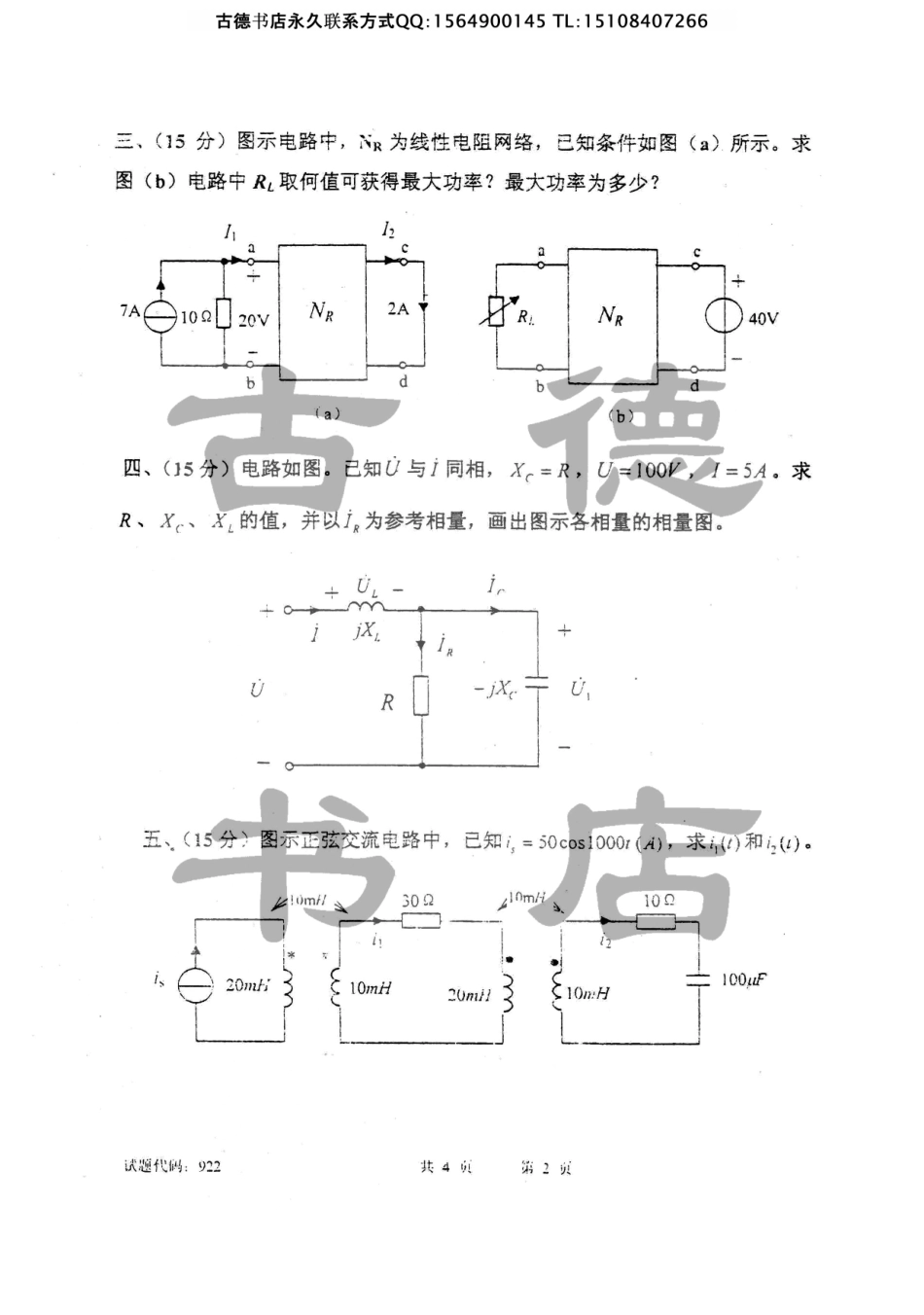 2011年西南交通大学电路分析考研真题.pdf_第2页
