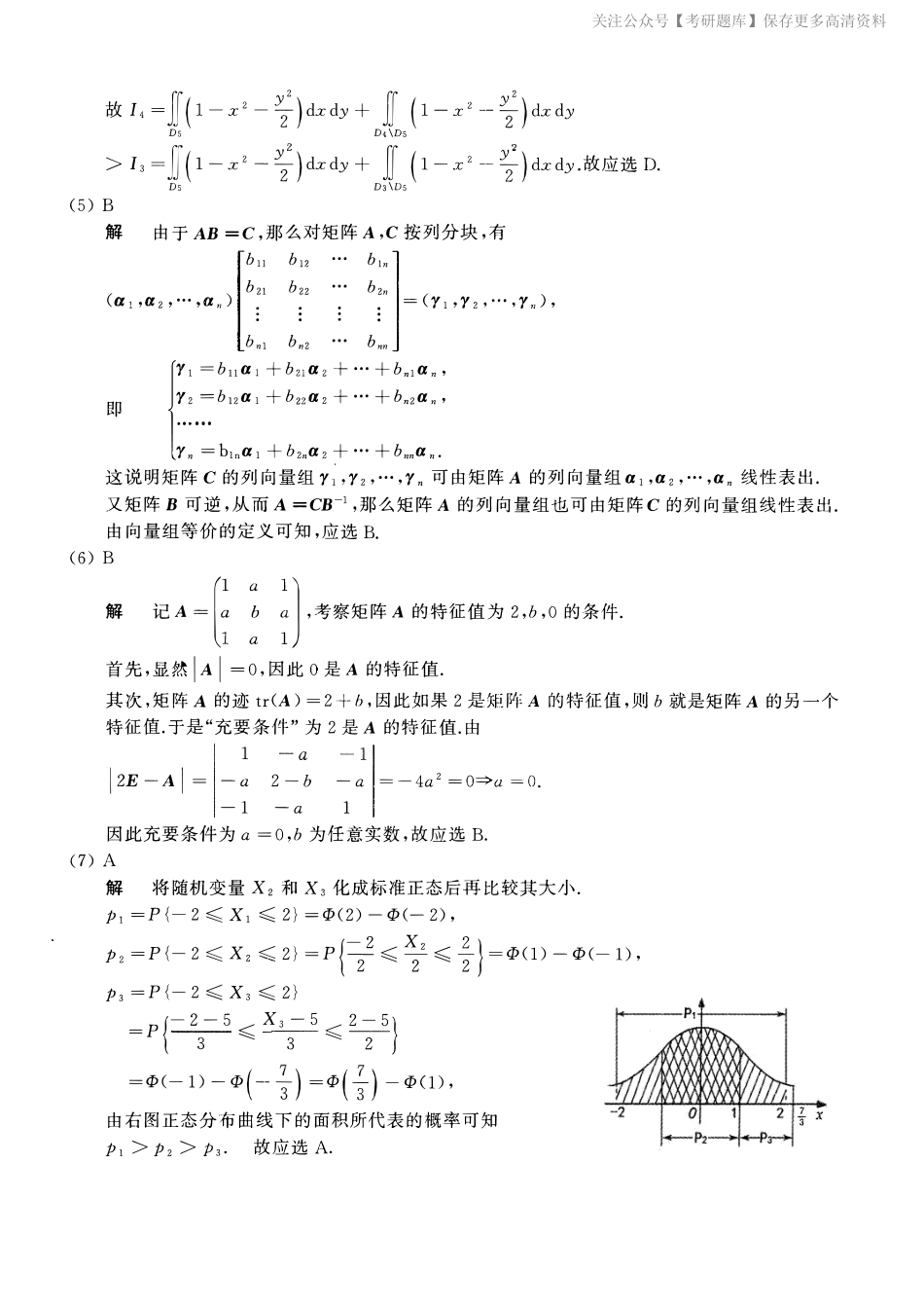 2013考研数一真题解析.pdf_第2页