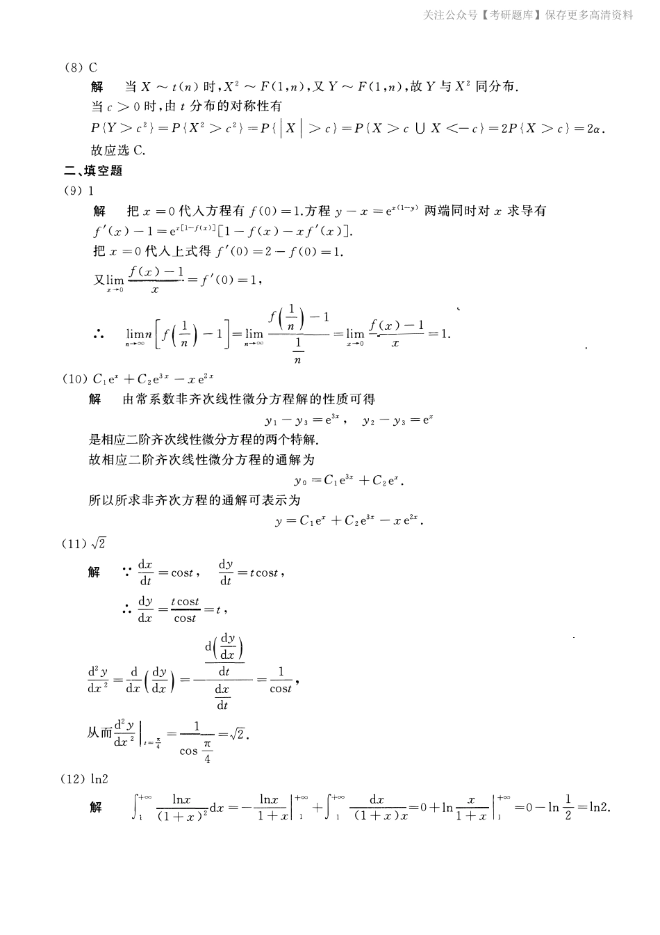2013考研数一真题解析.pdf_第3页