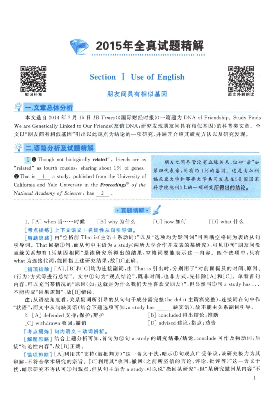 2015黄皮书真题解析（英语一）【无水印】高清(1).pdf_第1页