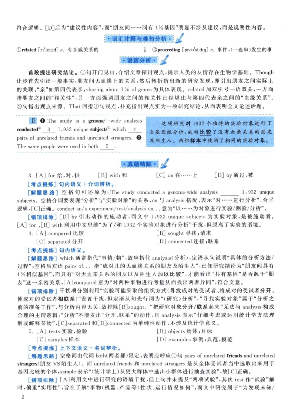 2015黄皮书真题解析（英语一）【无水印】高清(1).pdf_第2页