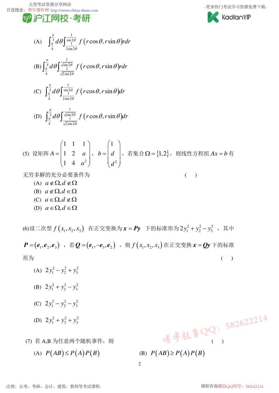 2015考研数学一真题【福利年免费资源www.fulinian.com】.pdf_第2页