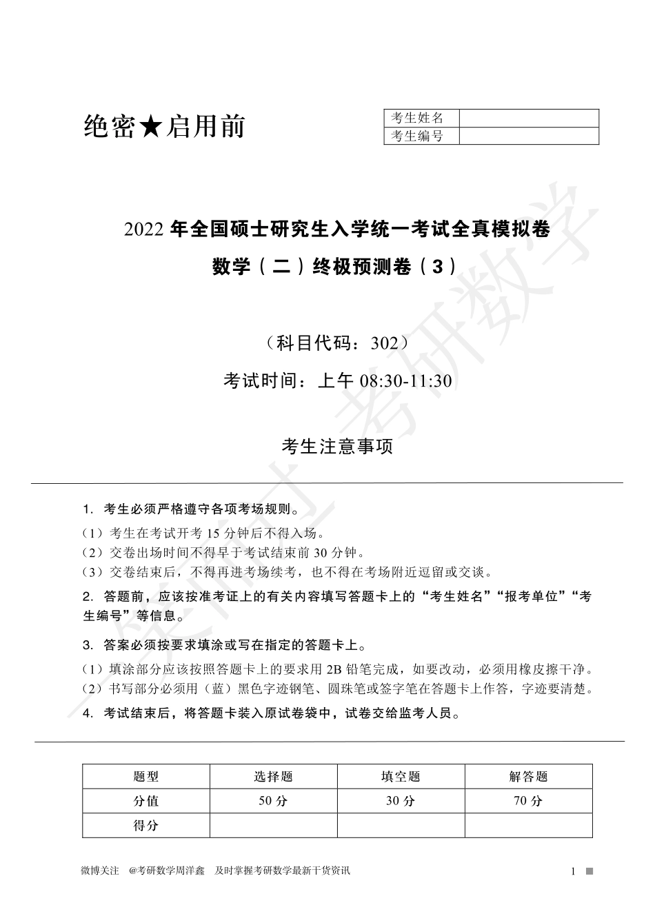 2022冲刺预测四套卷3（数学二）考研资料.pdf_第1页