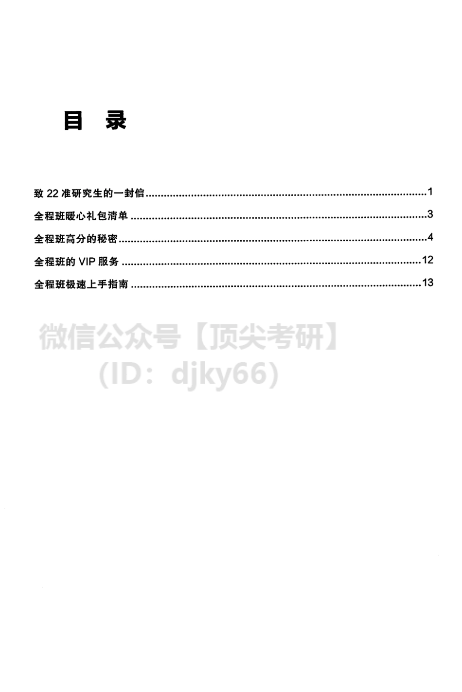2022考研数学全程指南手册考研资料.pdf_第3页