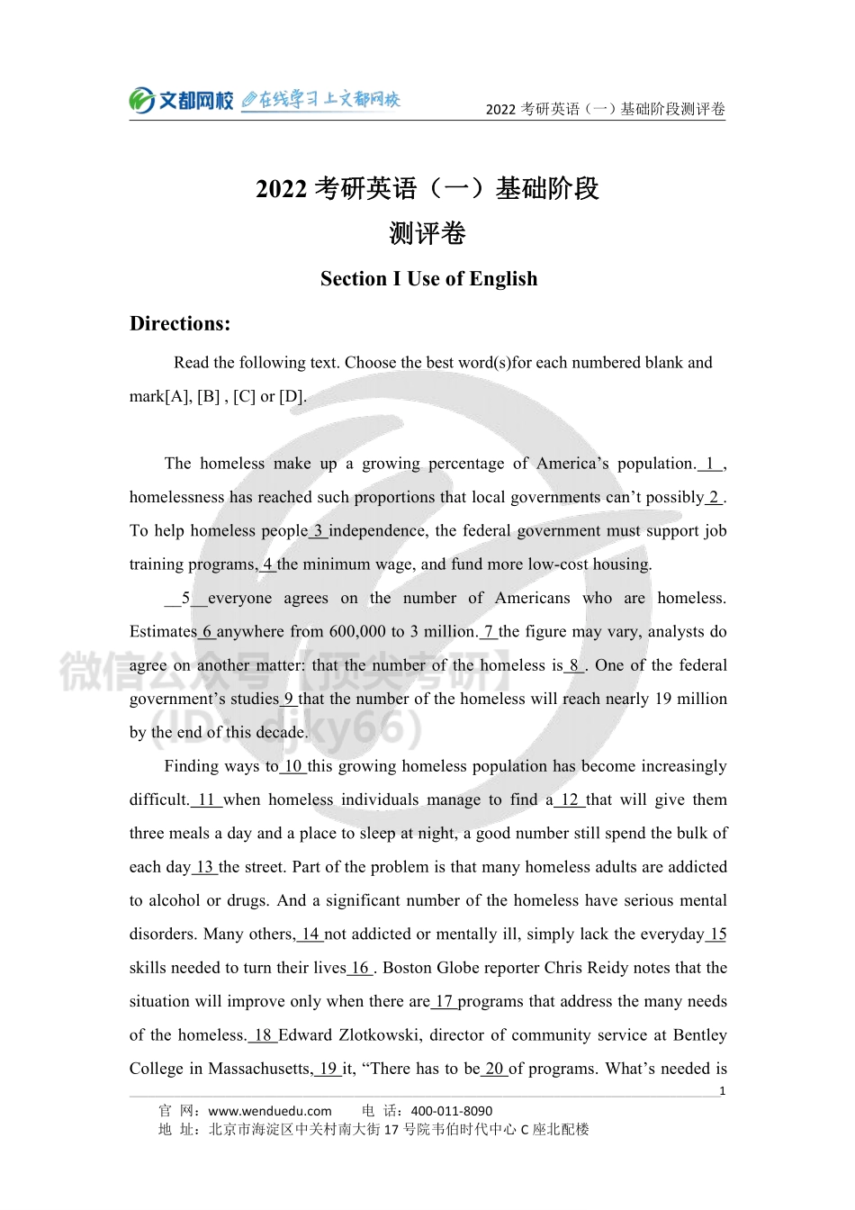 2022考研英语一基础阶段测评卷[途鸟吧论坛 www.tnbzs.com].pdf_第1页